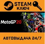 🔑 MotoGP 20. STEAM РФ,др.страны+подарок