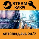 Lost Planet 3 Complete Pack. STEAM РФ,др.страны+подар - irongamers.ru