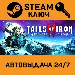 🔑 Tails of Iron 2: Whiskers of Winter. STEAM РФ,др.стра