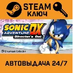 🔑 Sonic Adventure DX. STEAM РФ,др.страны+подарок