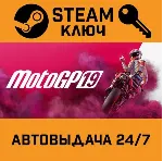 🔑 MotoGP 19. STEAM РФ,др.страны+подарок