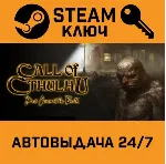 🔑 Call of Cthulhu: Dark Corners of the Earth. STEAM РФ,