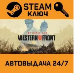 🔑 The Great War: Western Front. STEAM РФ,др.страны+пода