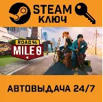 🔑 Road 96: Mile 0. STEAM РФ,др.страны+подарок
