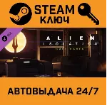 🔑 Alien: Isolation - Safe Haven DLC. STEAM РФ,др.страны