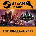 🔑 Pillars of Eternity Royal Edition. STEAM РФ,др.страны+подарок