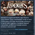 Flockers STEAM KEY REGION FREE GLOBAL