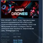 WAR DRONES STEAM KEY REGION FREE GLOBAL