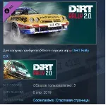 DiRT Rally 2.0 - Opel Manta 400 STEAM KEY GLOBAL+РОССИЯ - irongamers.ru