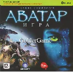 James Cameron´s. Аватар. Игра. Скан ключа от Буки