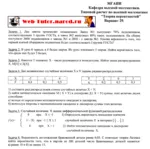 МГУПИ. Типовой расчет по Теории Вероятностей. В-29. - irongamers.ru