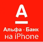 ⚡ Деньги всем iPhone ios AppStore АЛЬФАБАНК НУЖЕН ПК