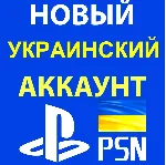 🇺 🇦 Готовый Украинский аккаунт PlayStation Network 🔐 