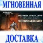 Assassin&acute;s Creed Mirage Pre-order Bonus\Ubisoft\EU\Key - irongamers.ru