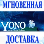 Yono and the Celestial Elephants\Steam\Весь Мир\Ключ - irongamers.ru