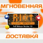 RIOT: Civil Unrest\Steam\Весь Мир + РФ\Ключ - irongamers.ru