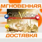SID MEIER&acute;S CIVILIZATION V GOLD\ВЕСЬ МИР + РФ\КЛЮЧ - irongamers.ru