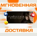 A PLAGUE TALE: REQUIEM\STEAM\ВЕСЬ МИР + РФ\КЛЮЧ - irongamers.ru