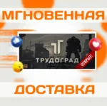 ATOM RPG Trudograd\Трудоград\Steam\Весь Мир\Ключ - irongamers.ru