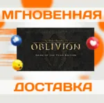 THE ELDER SCROLLS IV: OBLIVION GOTY EDITION\STEAM\КЛЮЧ - irongamers.ru