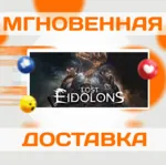 LOST EIDOLONS \ STEAM \ ВЕСЬ МИР + РФ \ КЛЮЧ - irongamers.ru