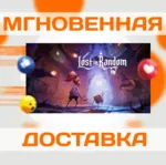 Lost in Random™\EA APP\Весь Мир + РФ\Ключ - irongamers.ru