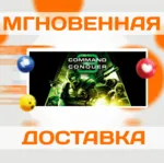 COMMAND & CONQUER 3: TIBERIUM WARS \ EA APP \ ВЕСЬ МИР \ КЛЮЧ - irongamers.ru