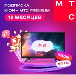 МТС ПРЕМИУМ PREMIUM + КИНОТЕАТР НА 12 МЕСЯЦЕВ