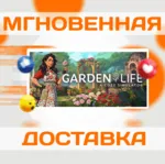 GARDEN LIFE: A COZY SIMULATOR\STEAM\ВЕСЬ МИР + РФ\КЛЮЧ - irongamers.ru