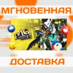 PERSONA 4 GOLDEN\STEAM\ВЕСЬ МИР + РФ\КЛЮЧ - irongamers.ru