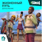The Sims 4: Жизненный путь (EA App/ Ключ/Весь Мир) - irongamers.ru