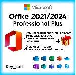 Office 2021/2024 Pro Plus| Онлайн активация+ БОНУС ltsc