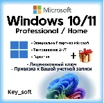 ЛИЦЕНЗИОННЫЙ КЛЮЧ WINDOWS 10|11 PRO/HOME + Бонус (Тел)