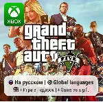 Grand Theft Auto V | Xbox One/Series