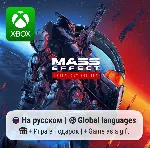 Mass Effect: Legendary Edition | Xbox One/Series