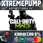 Call of Duty®: Modern Warfare® 3 (2011) STEAM АВТО 24/7 - irongamers.ru