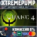 Quake 4 STEAM АВТО 24/7