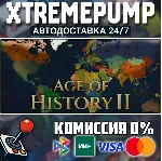 Age of History II STEAM АВТО 24/7