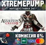 Assassin&acute;s Creed 2 STEAM АВТО 24/7 - irongamers.ru