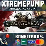 Blackguards STEAM АВТО 24/7