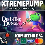 Die in the Dungeon STEAM АВТО 24/7