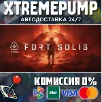 Fort Solis STEAM АВТО 24/7