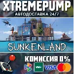 Sunkenland STEAM АВТО 24/7