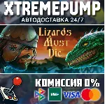 LIZARDS MUST DIE STEAM АВТО 24/7