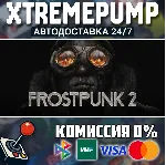 Frostpunk 2 STEAM АВТО 24/7
