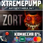Zort STEAM АВТО 24/7