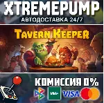 Tavern Keeper 🍻 STEAM АВТО 24/7