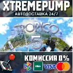 Tropico 5 STEAM АВТО 24/7