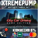 City Car Driving STEAM АВТО 24/7