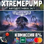 HELLDIVERS™ 2 STEAM АВТО 24/7